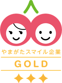 やまがたスマイル企業認定 ゴールドスマイル
